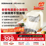 大厨老板电器 桌面油烟机 烤肉火锅家用便携抽吸油烟机台式小型移动潮流厨电免安装 DEV05奶油白