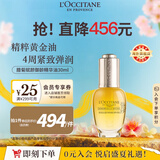 欧舒丹腊菊赋颜御龄精华油30ml 抗皱紧致滋养