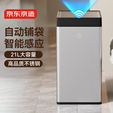 京东京造双开门不锈钢自动铺袋智能垃圾桶21L 感应家用厕所卫生间客厅卧室