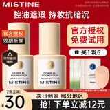 蜜丝婷（Mistine）蜜丝婷小蓝盾粉底液干油皮遮瑕持妆保湿控油持妆久不脱妆蜜思婷 【油皮 遮瑕控油】NN120自然偏黄 30g