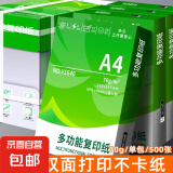 【全网热销】a4纸打印复印纸 70g办公A4白纸草稿纸学生作业用草稿本空白纸用品 A4-70g-500张/包