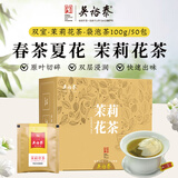 吴裕泰 茉莉花茶袋泡茶包100g盒装 双室花茶茶包 办公室茶饮2g*50袋 