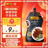李锦记 黑椒汁230g 挤挤装 0添加防腐剂 胡椒牛排意面酱黑椒酱