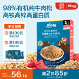 禾泱泱有机无调味小小牛肉松32g 高铁含锌肉松 牧麓原生98%有机牛肉
