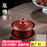 古悦堂 宜兴原矿紫砂三才盖碗高档功夫茶具泡茶杯敬茶杯 底槽青款/280毫升