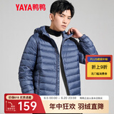 鸭鸭男装直销|春秋轻薄羽绒服男短款鸭绒外套轻便【越晒越温暖】 灰蓝DSG07A0020 L