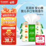 康贝 （Combi）湿巾婴儿手口专用柔湿巾宝宝湿纸巾 80片*3包婴童适用