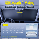 倍思（Baseus）汽车遮阳挡前挡车内防晒隔热遮阳伞前挡风玻璃遮阳适配奥迪汽车