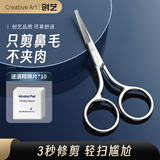 Creative art鼻毛修剪器 鼻毛剪刀圆头男士不锈钢手动修鼻毛胡子男士专用1件