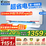 Leader空调 海尔智家【补贴20%】大1.5匹挂机新一级能效变频极速冷暖壁挂式空调内外机自清洁卧室空调 大1.5匹 一级能效 【元气热销】元气送风超省电