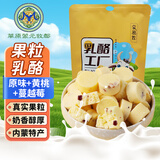 草原蒙元牧都 果粒乳酪250g袋牦牛内蒙古特产高铁同款酸奶疙瘩奶皮子奶酪零食