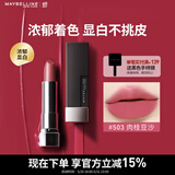 美宝莲黑魔方口红 绝色持久唇膏丝绒哑光503肉桂豆沙 生日礼物女