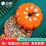五和（WUHE）南瓜糖果盒零食收纳分格盒乔迁创意现代客厅茶几家用干果盒坚果盘 南瓜糖果盒【四格内】