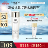 自然堂冰肌维C透亮焕颜水115ml 补水保湿 细致毛孔 光泽提亮
