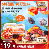 三只松鼠罐装混合梅果250g蜜饯果干酸甜芒果草莓西梅乌梅水蜜桃干休闲零食
