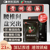 苗奇腰椎间盘突出远红外理疗贴腰肌劳损腰酸背痛专用热敷膏药贴