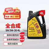 龙润润滑油 全合成汽机油 发动机润滑油 5W-30 SN级 4L 汽车保养