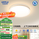欧普（OPPLE）全光谱护眼LED吸顶灯具灯饰客厅卧室餐厅书房全套怡然4 智慧光全光谱B款三档调色圆灯