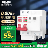 德力西（DELIXI） 空气开关带漏电保护器总闸刀 2P家用断路器带漏保 DEB9鲸鱼系列 2P63A漏电保护