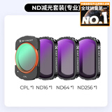 卓尔【多件优惠】大疆pocket3滤镜套装nd运动相机黑柔滤镜柔光磁吸uvcpl减光镜保护配件美颜减光滤镜 【减光套装】丨大师丨减光防过曝