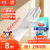 美丽雅洗碗手套丁腈丁晴手套家务清洁洗衣服洗碗防水厨房橡胶手套中号