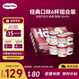 哈根达斯6杯组合装 经典巧克力/香草/草莓100ml*6冰淇淋礼盒 量贩装