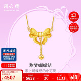 周六福黄金项链女蝴蝶结足金吊坠生日礼物计价A0612627约4.99g40+5cm