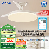 欧普（OPPLE）全光谱42寸风扇灯吊扇灯智能一体LEDRa98餐厅卧室吊灯冰风1级能效