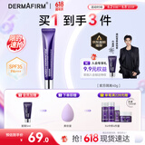 德妃（DERMAFIRM）紫苏隔离40gSPF35PA+++防晒霜妆前乳素颜霜遮瑕护肤品礼物