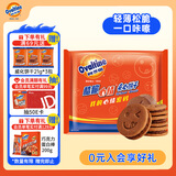 阿华田（Ovaltine）酷脆可可味夹心饼干324g（108g*3条）酷脆心情 充饥饼干休闲零食