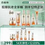 赋颜全家桶（洁水乳霜精华眼霜）紧致抗皱套装买一送一