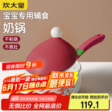 炊大皇 奶锅不粘锅 泡面热奶辅食汤奶锅16cm辅食锅 磁炉通用 布偶BO16SD