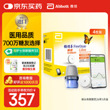 雅培瞬感动态血糖仪免扎针 免血糖试纸 医用品质血糖动态监测仪4枚装