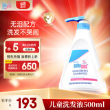 施巴（sebamed）儿童洗发水婴儿宝宝洗发露3-6-12岁以上洗发洗护男女孩500ml进口