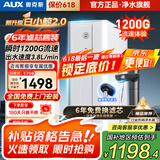 奥克斯（AUX）净水器家用厨下式RO反渗透瞬时1200G出水0阻垢净水机排行前十名直饮一体机接自来水净饮机 【3年延保卡】净水器6年免费换芯