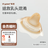 世喜乳盾单层新生儿奶盾超薄乳头保护罩拯救混淆乳贴喂奶矫正器乳贴 单层乳盾L-单只装