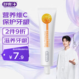 舒客专效维他命牙膏 维C护龈清新口气 120g 鲜橙薄荷新旧随机发