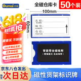 欧唛（oumai）磁性仓库卡标签卡磁铁标识牌磁吸库存卡磁吸贴货架物资物料标签牌 全磁60*100mm 蓝色50个
