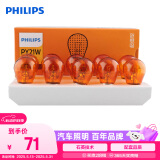飞利浦（PHILIPS）超值型斜角单尾指示灯尾灯前后转向倒车灯PY21W汽车灯泡 10支装