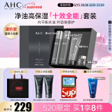 AHC男士专研多效水乳洁面面霜护肤品套装礼盒520情人节礼物送男友