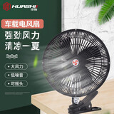 华饰 车载风扇12V汽车专用大风力强风汽车电风扇面包车轿车夹式风扇
