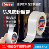 德莎tesa 布基胶带强力大力胶地毯固定无痕台风胶带管道修补可手撕影视胶带4687白色 22m*48mm