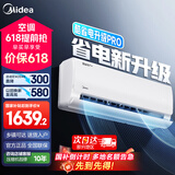 美的（Midea）空调挂机1.5匹 酷省电  新一级能效省电空调变频冷暖 新升级 家用卧室壁挂式空调 以旧换新补贴20% 大1匹 一级能效 酷省电pro