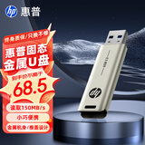 惠普（HP）128GB USB3.2 U盘 X796W 高速读写 多功能学习办公 电脑车载金属优盘
