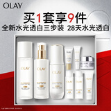 玉兰油（OLAY）【全新升级】美白水乳液水光小白瓶面部精华液礼盒补水护肤品套装