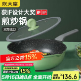 炊大皇（COOKER KING）竹青石30cm炒锅 不粘锅 麦饭石色 电磁炉通用炒菜锅煎锅 CG30ZQ