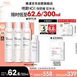 雅漾（Avene）舒泉喷雾300ML*2补水保湿爽肤柔肤湿敷化妆水舒缓敏肌大喷618礼物