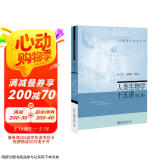人类生物学十五讲(第二版) 名家通识讲座书系