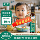 大山合 一级纯核桃油250ml低温冷榨食用油 炒菜营养6个月以上婴幼儿辅食