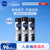 妮维雅（NIVEA）男士黑白出众爽身气雾 150ml*3男士专用